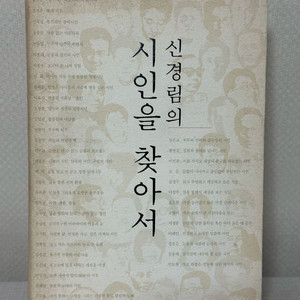 시인을 찾아서 - 신경림