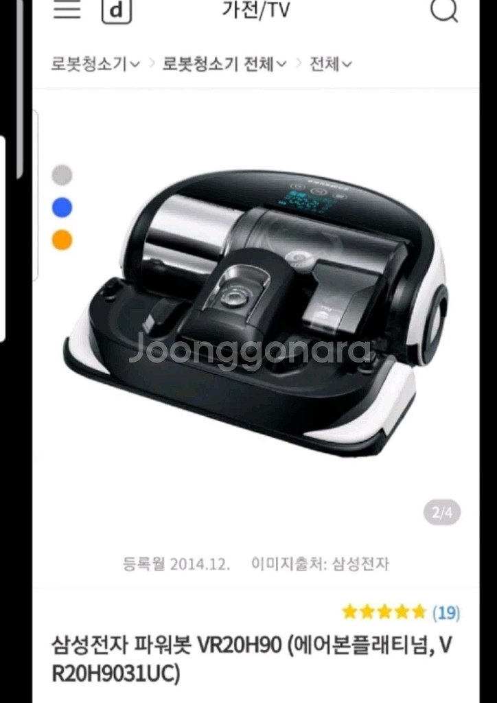 삼성/로봇청소기/파워봇/에어본 플래티넘/VR20H9031UC--3