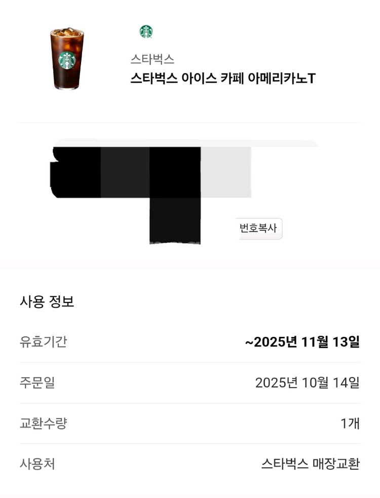 스타벅스 아이스 카페 아메리카노T--0