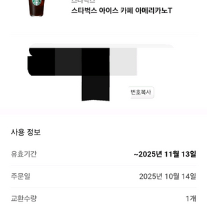 스타벅스 아이스 카페 아메리카노T