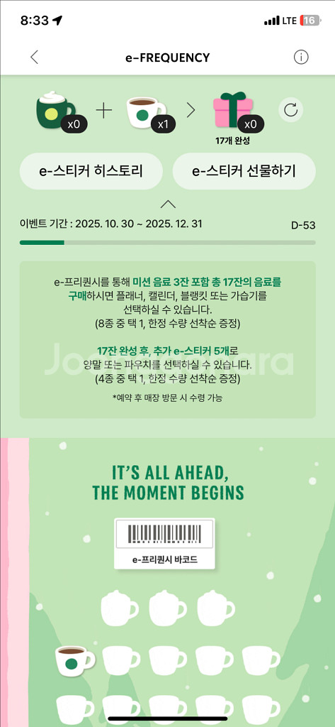 스타벅스 프리퀀시--0