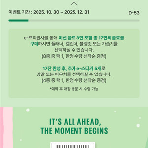 스타벅스 프리퀀시