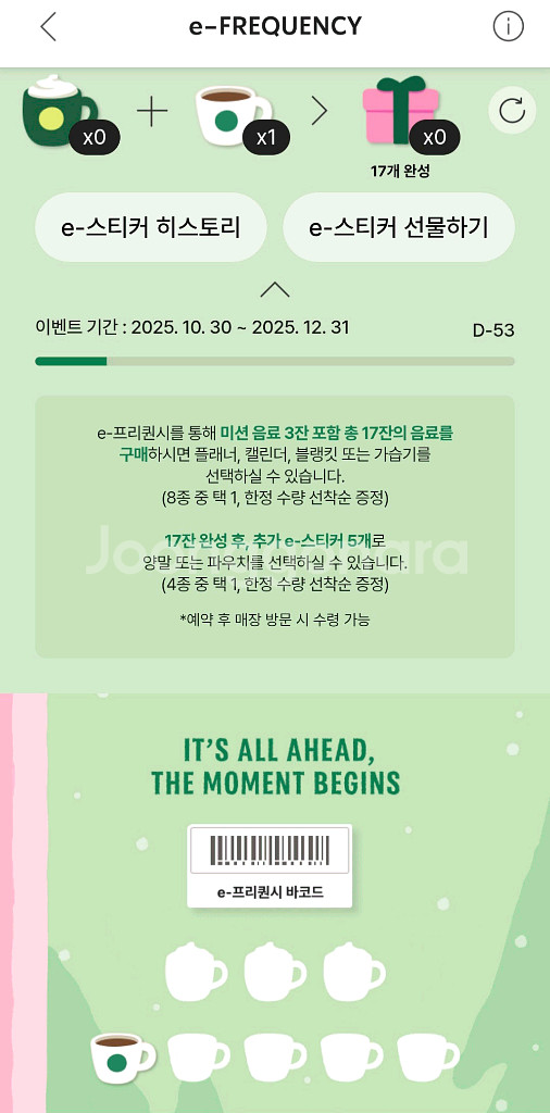 스타벅스 프리퀀시 1800--0