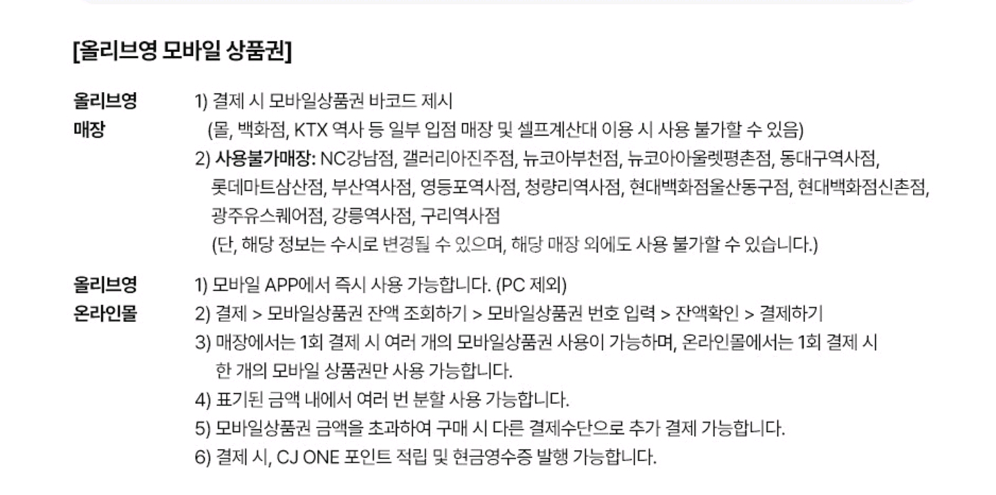 올리브영 모바일상품권 3만원 (2장 보유)--1