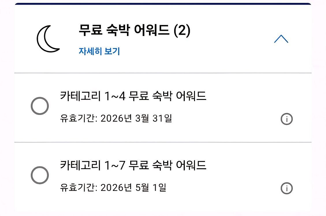 하얏트 무료 숙박 어워드 판매 (카테고리 1~7)--0