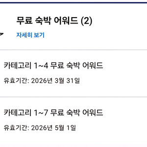 하얏트 무료 숙박 어워드 판매 (카테고리 1~7)