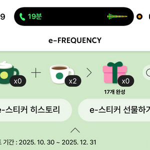 스타벅스 프리퀀시
