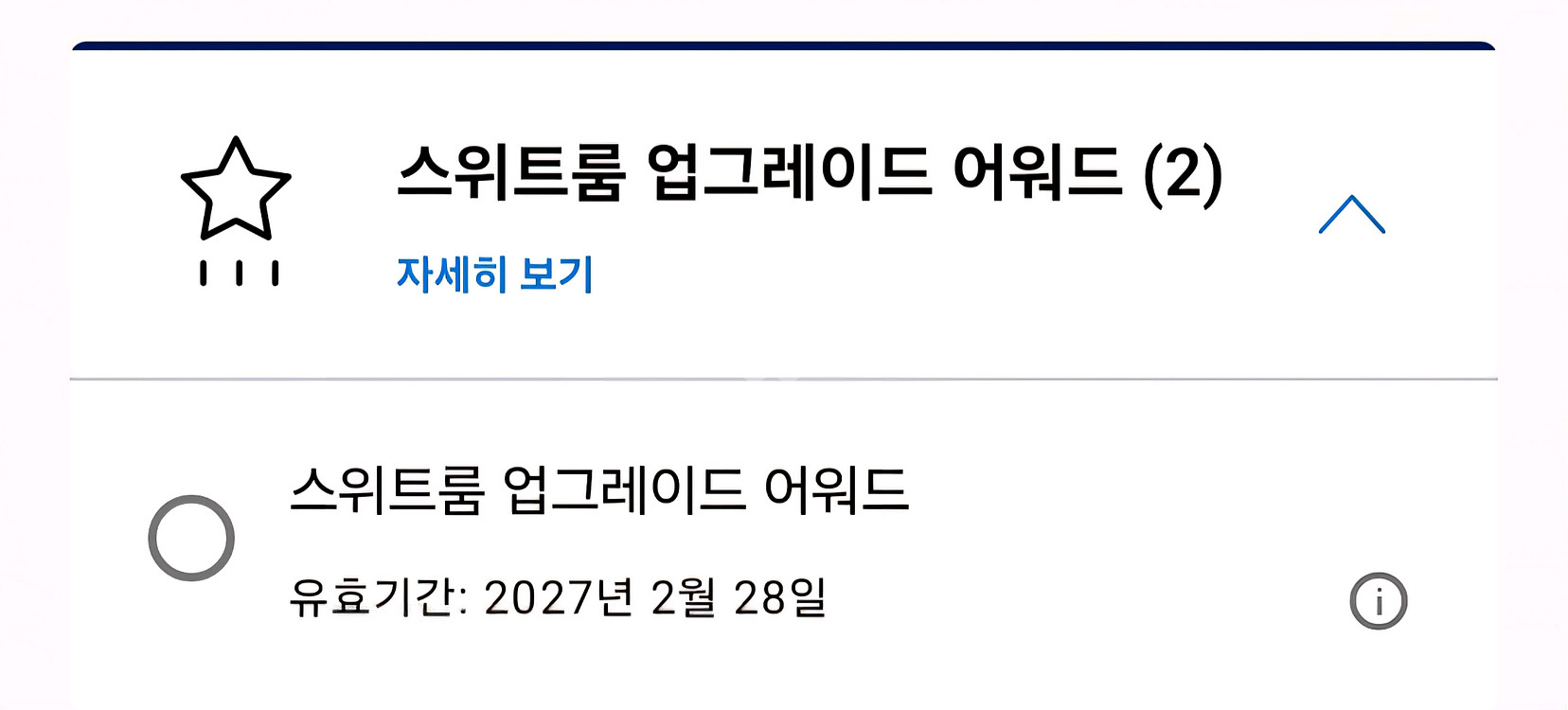 하얏트 호텔 스윗트룸 업그레이드 어워드--0