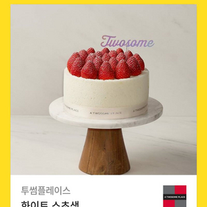 투썸 스초생 화이트 케이크 (39000->32000)