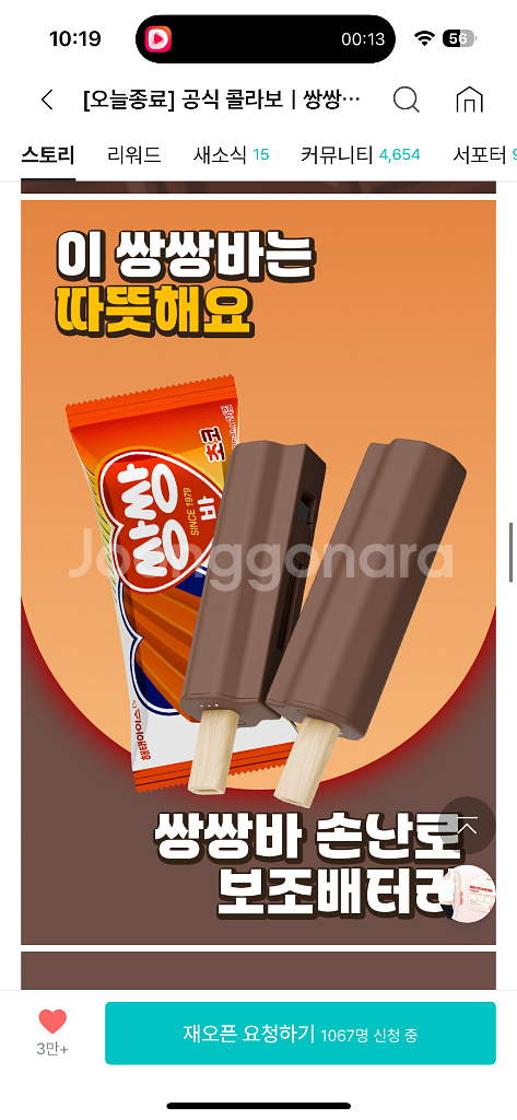 쌍쌍바 손난로 보조배터리--1