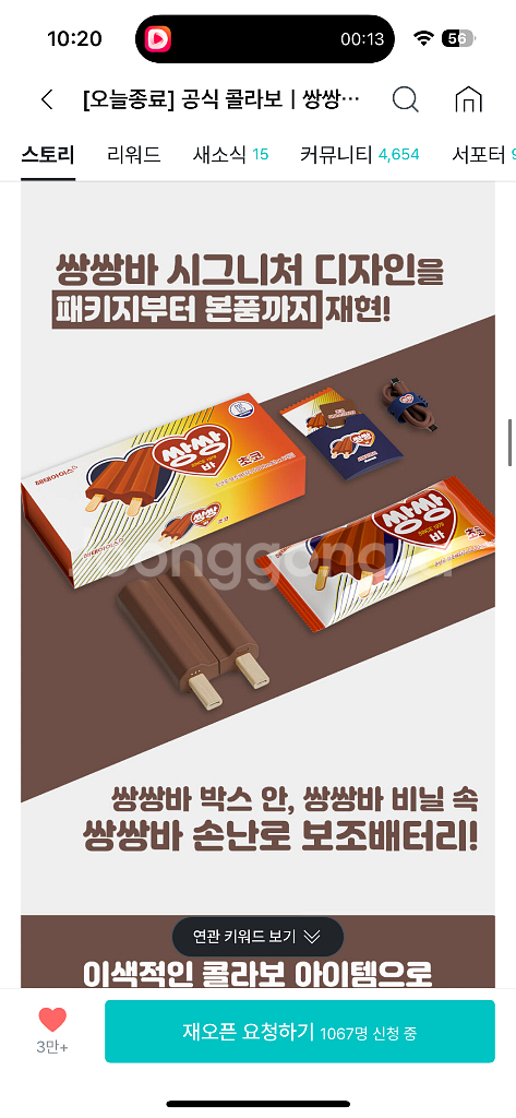 쌍쌍바 손난로 보조배터리--0