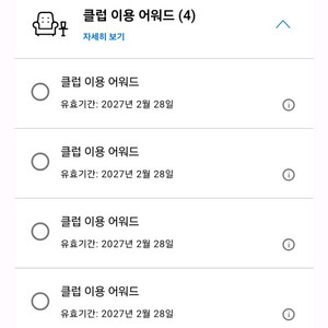 하얏트 호텔 클럽 이용 어워드