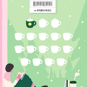 스타벅스 프리퀀시 미션1개 -- 2100원