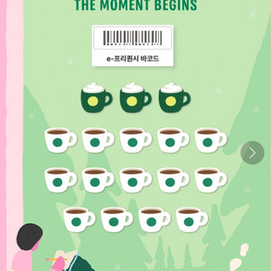 스타벅스 프리퀀시 완성본 빠른전송가능