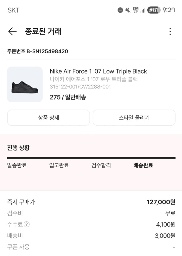 나이키 에어포스 1 운동화 275mm--1