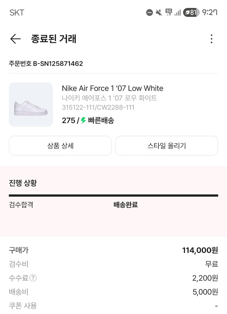 나이키 에어포스 1 운동화 275mm--2