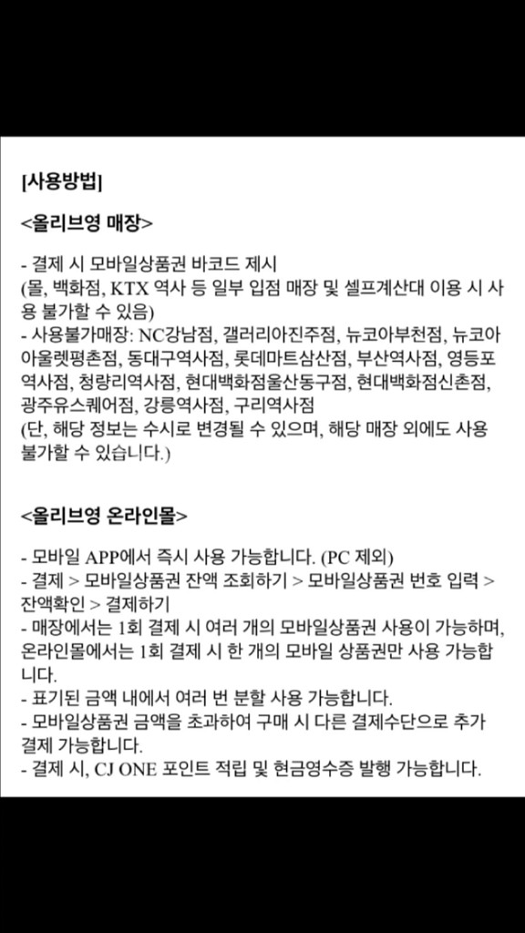 올리브영 3만원권 모바일 상품권 기프티콘--1