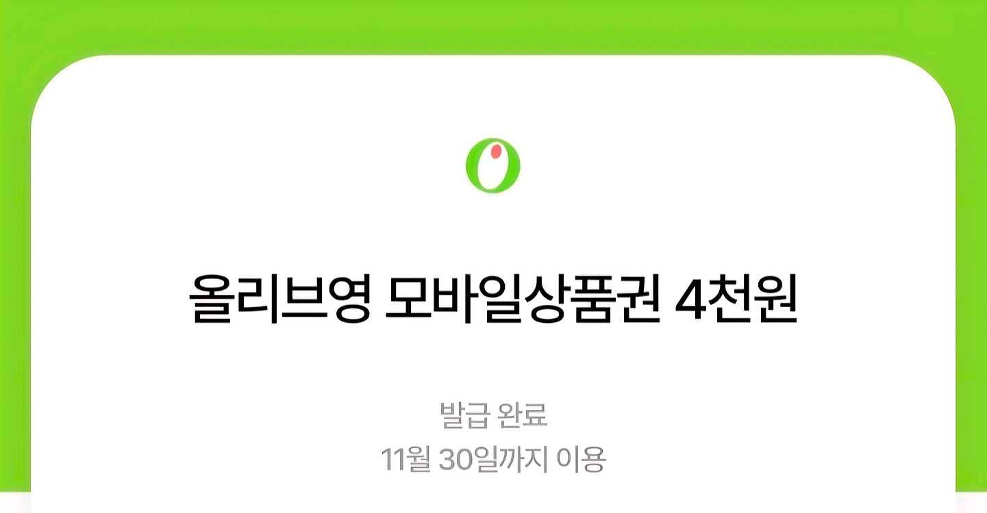 올리브영 모바일상품권 4천원--0