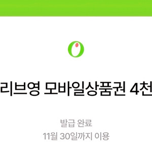 올리브영 모바일상품권 4천원