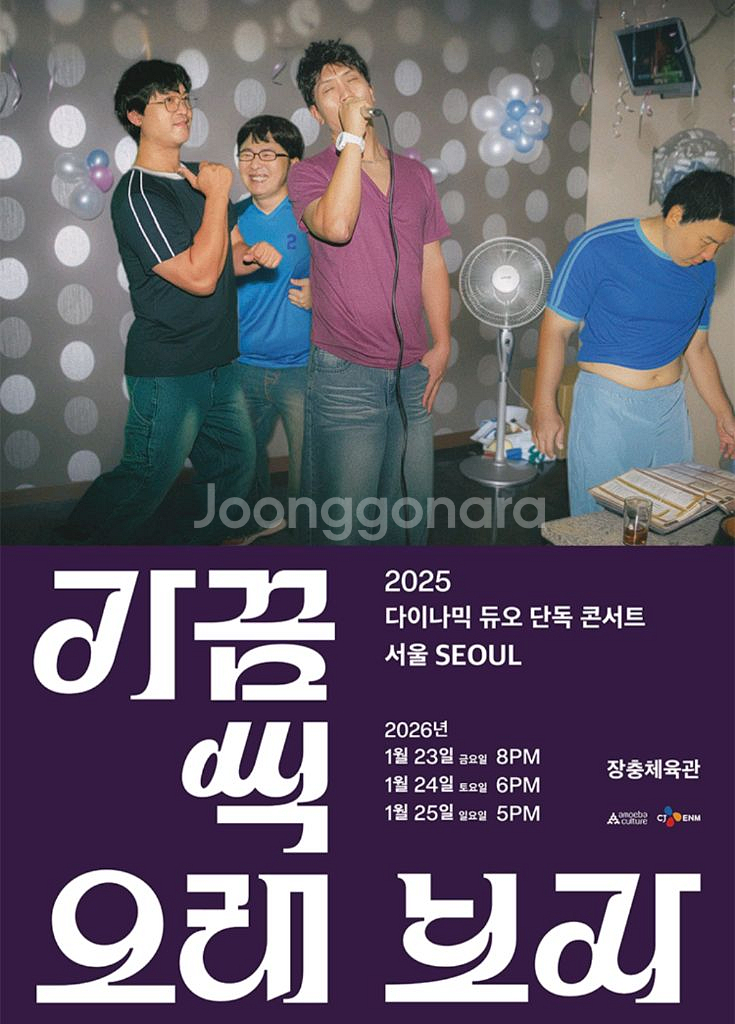 다이나믹듀오 콘서트 1/24(토) 2매 팝니다(명당)--1