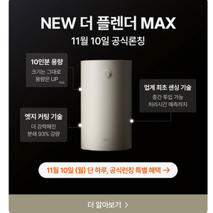 신상 미닉스 더플렌더 MAX 음식물처리기 팝니다