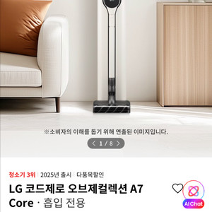 LG 코드제로 오브제컬렉션 A7 Core (A730WA)청소기