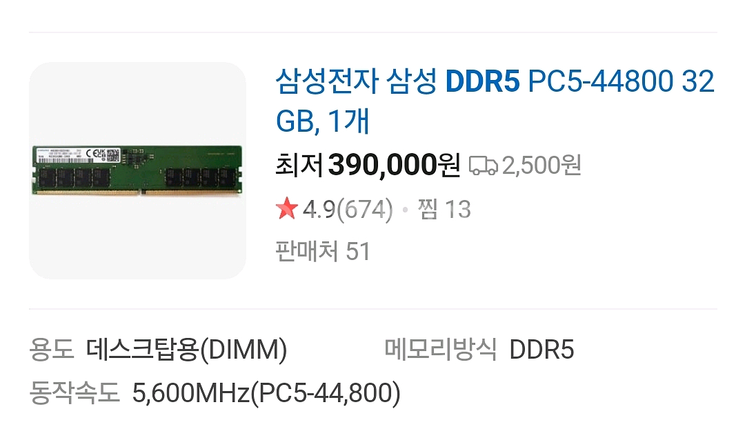 삼성 DDR5 메모리 32GB, 2개사면 할인--0
