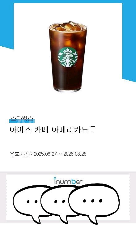 스타벅스 아이스 아메리카노 Tall 2장--0