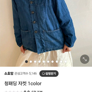 스칼렛 청누빔자켓