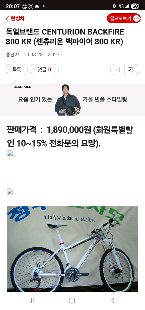 센츄리온 백파이어 800 MTB 자전거 팝니다--9