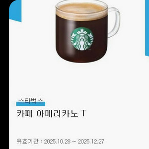 (변경가능) 스타벅스 아메리카노 기프티콘