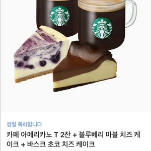 스타벅스 아메리카노 2잔+케이크 기프티콘 팝니다