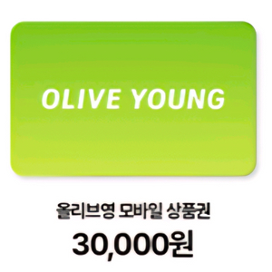 올리브영 모바일 상품권 3만원
