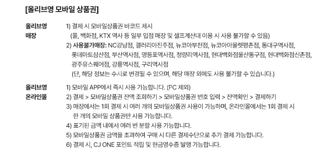 올리브영 모바일 상품권 3만원--1