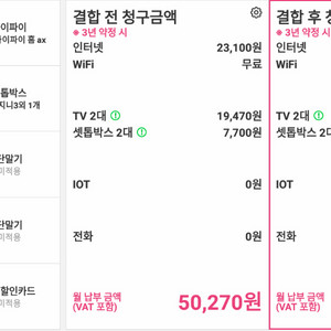 [25만원 지원]kt인터넷+tv2대 11개월 양도