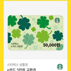 스타벅스 e카드 5만원권