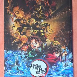 귀멸의칼날 무한성 한국어 팜플렛 굿즈