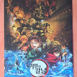 귀멸의칼날 무한성 한국어 팜플렛 굿즈