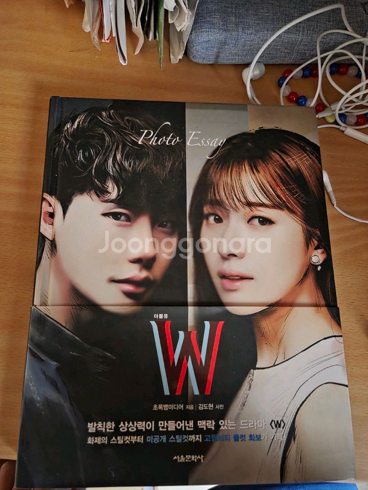드라마W 뷰티인사이드 포토에세이 (W는 판매완료)--2
