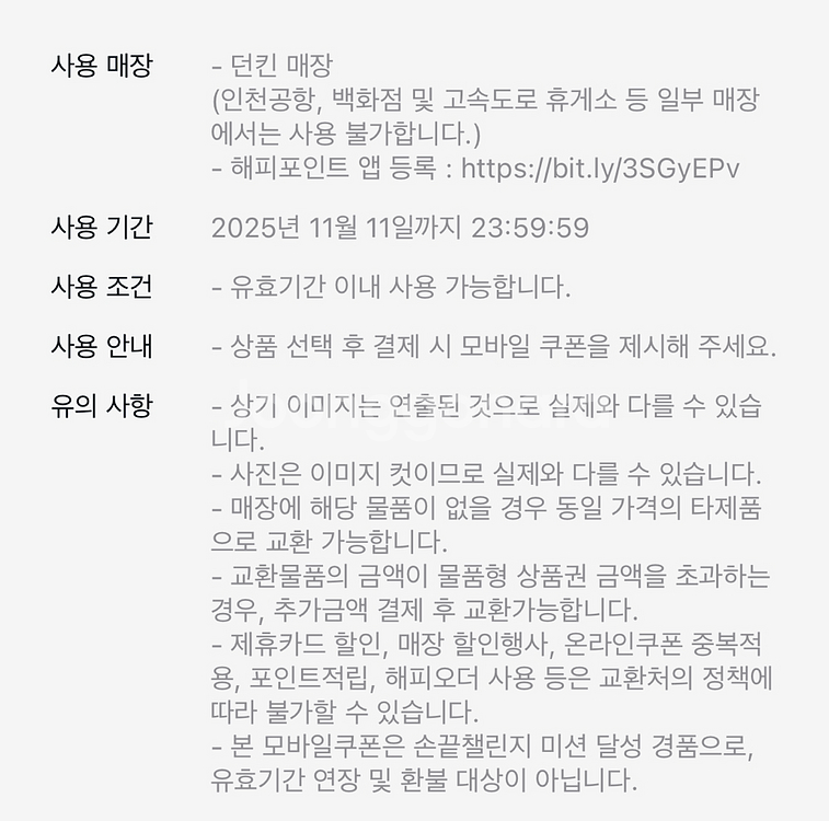 던킨 미니도넛세트--1