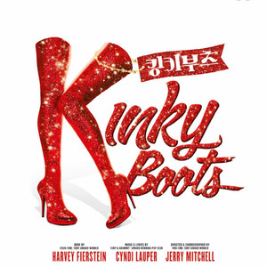 고양)킹키부츠 서경수 이재환신재범 초명당2연석 11/9