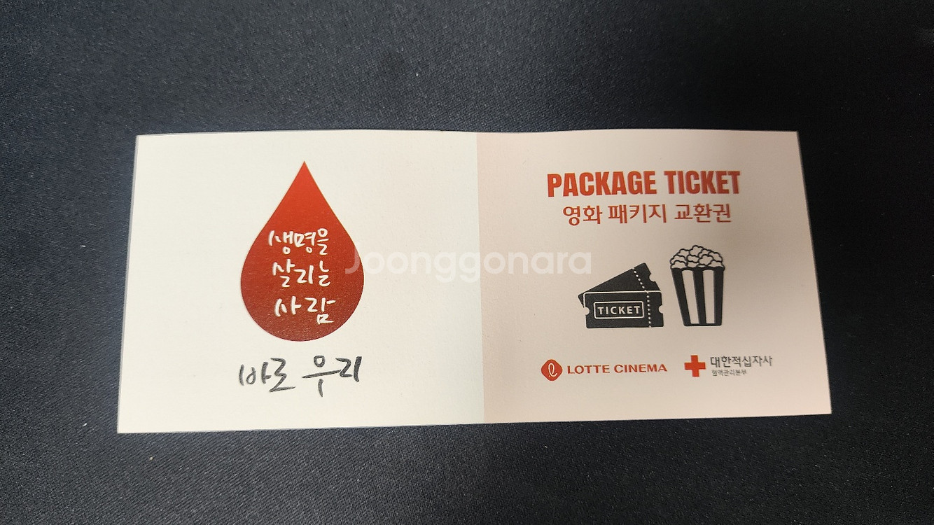 롯데시네마 영화패키지 교환권(티켓 + 팝콘중)--0