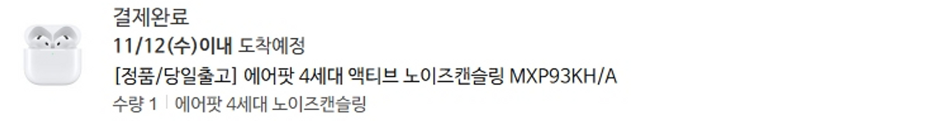 에어팟 4세대 노이즈캔슬링 (배송지변경) 판매합니다.--0