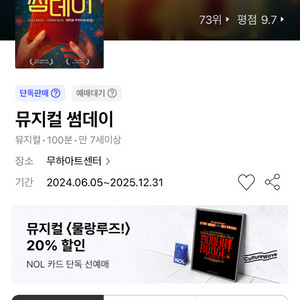 뮤지컬 썸데이 티켓