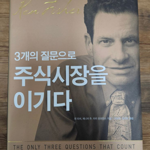 주식시장을 이기다 켄피셔 책 팝니다 4-1