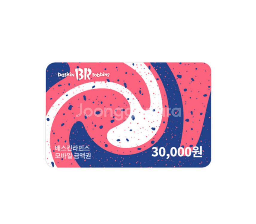 배스킨라빈스 3만원권(잔액관리형) 팝니다 베스킨라빈스--0