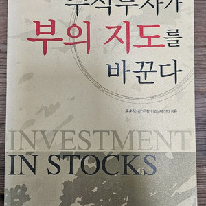 주식투자가 부의지도를 바꾼다 책 팝니다 4-1