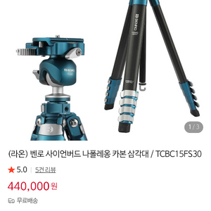 벤로 사이언버드 카본 카메라삼각대