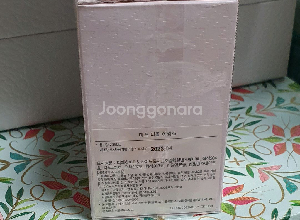 미스 디올 에쌍스 35ml--1