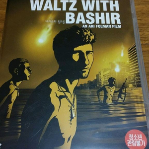 영화 DVD 바시르와 왈츠를